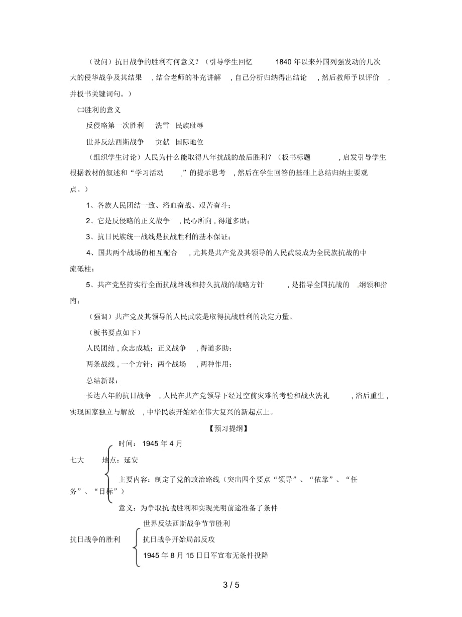 2019最新川教版历史八上《抗日战争的胜利》教案_第3页