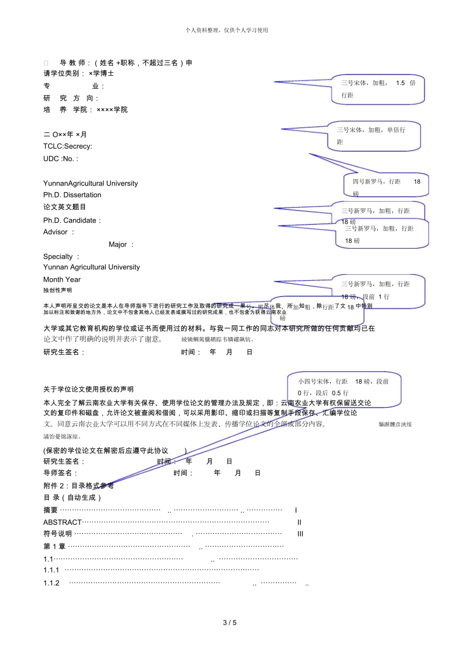 农业大学博士学位论文写作规范(试行)_第3页