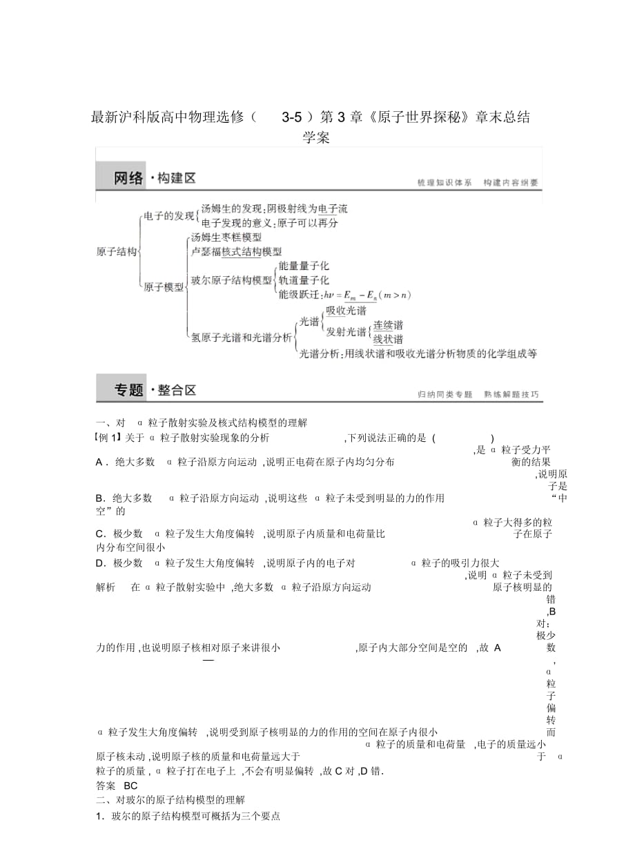 沪科版高中物理选修(3-5)第3章《原子世界探秘》章末总结学案_第1页