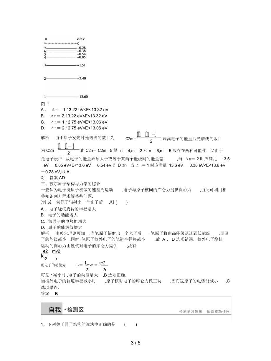 沪科版高中物理选修(3-5)第3章《原子世界探秘》章末总结学案_第5页