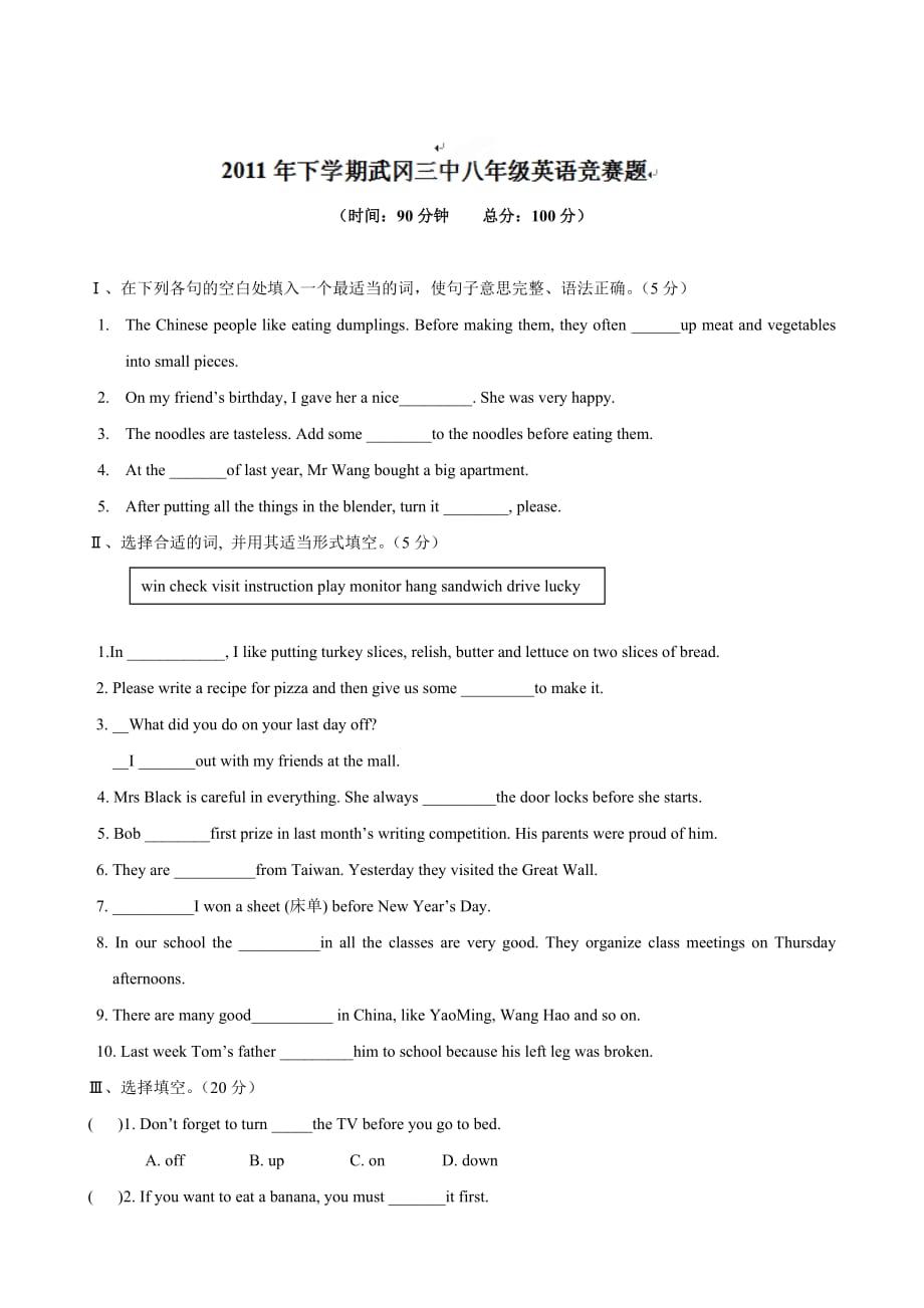 湖南省武冈三中八年级英语竞赛题_第1页