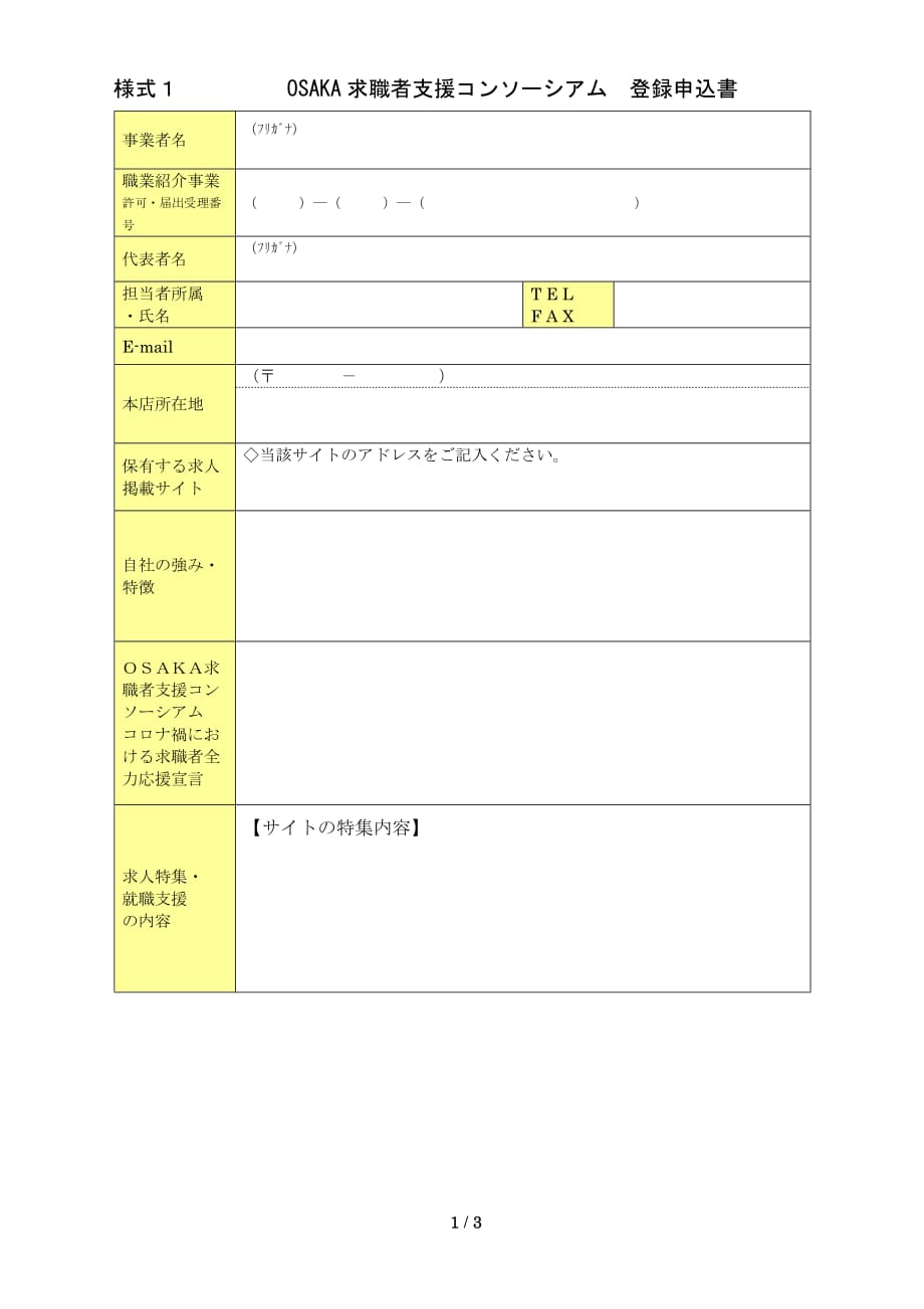 大阪府政・地域貢献企業登録制度_第1页