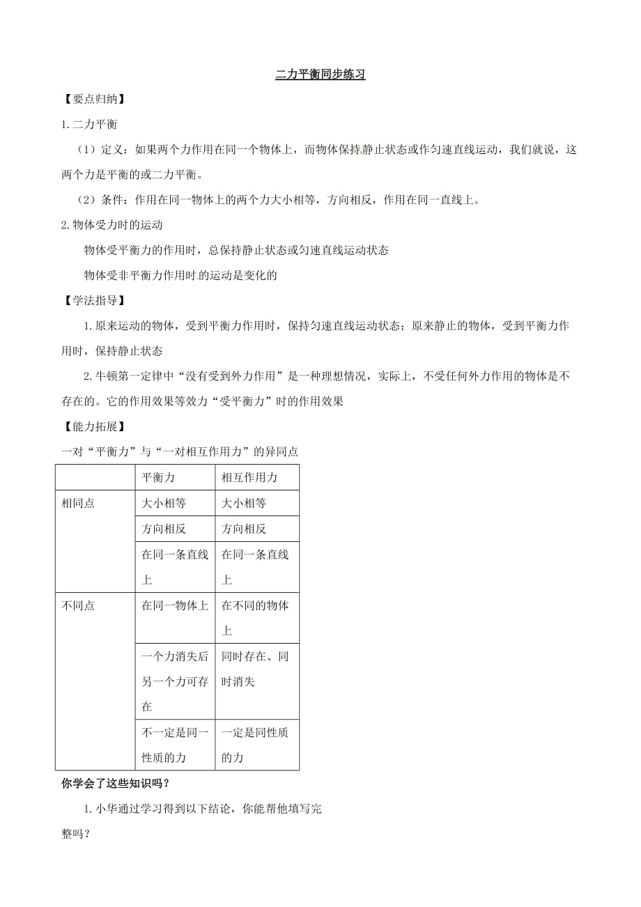 物理：《二力平衡》同步练习（附答案）（人教版九年级）_第1页