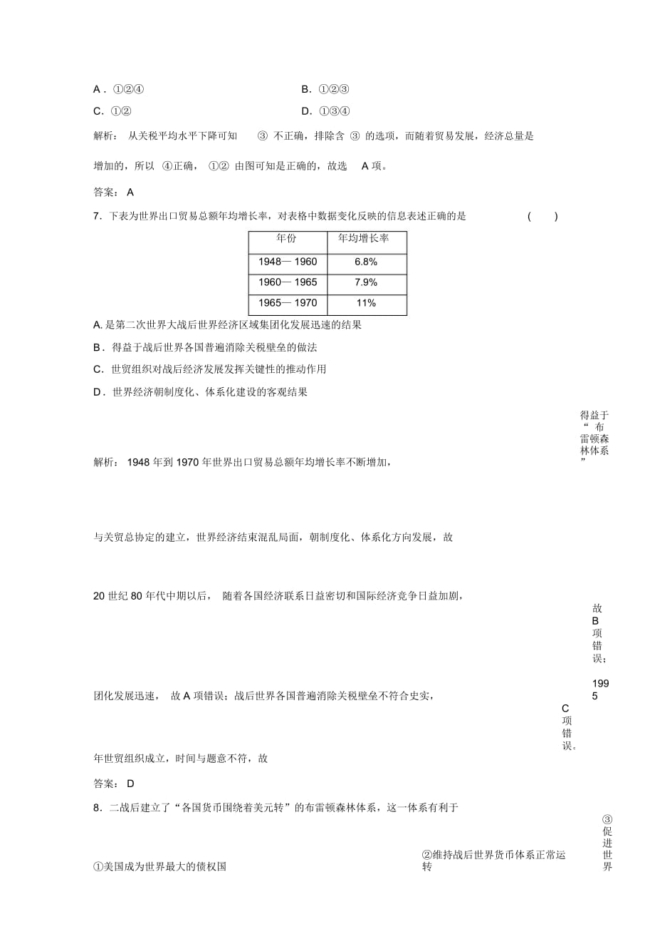 2019-2020学年新突破同步人民版高中历史必修二练习：专题八一二战后资本主义世界经济体系的形成Word版_第3页