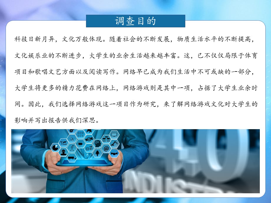 大学生网络游戏时间调查报告教学课件_第3页