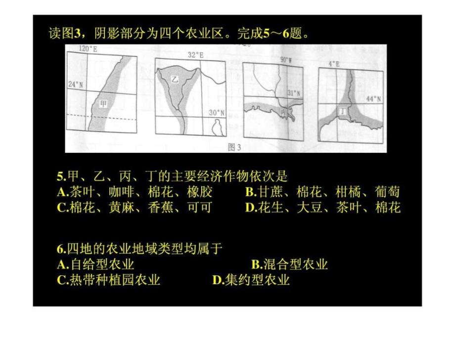 年浙江省高考地理试题分析研讨会农业区位选择._第1页