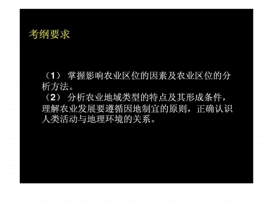 年浙江省高考地理试题分析研讨会农业区位选择._第2页