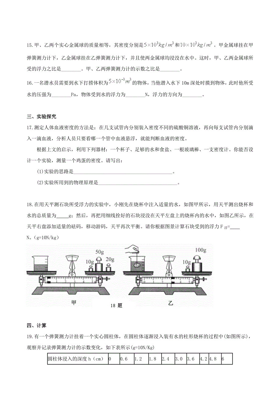 物理：《浮力》全章复习与巩固（提高）巩固练习（九年级）_第4页