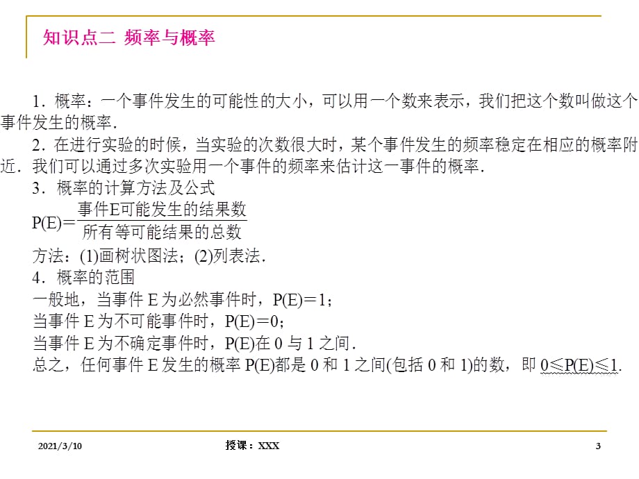 中考数学简单随机事件概率复习PPT参考_第3页