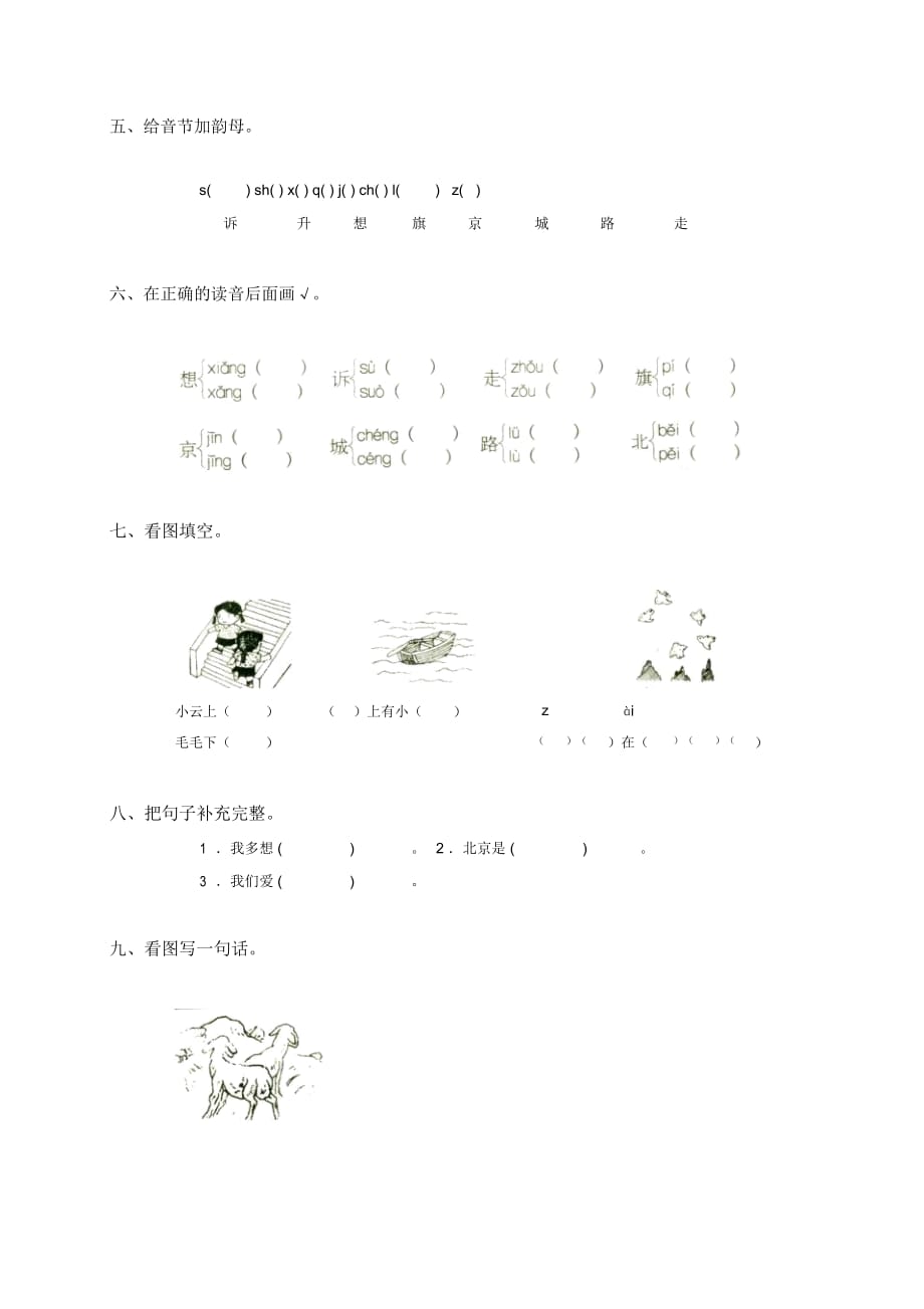 (人教新课标)一年级语文上册我多想去看看课堂练习_第2页