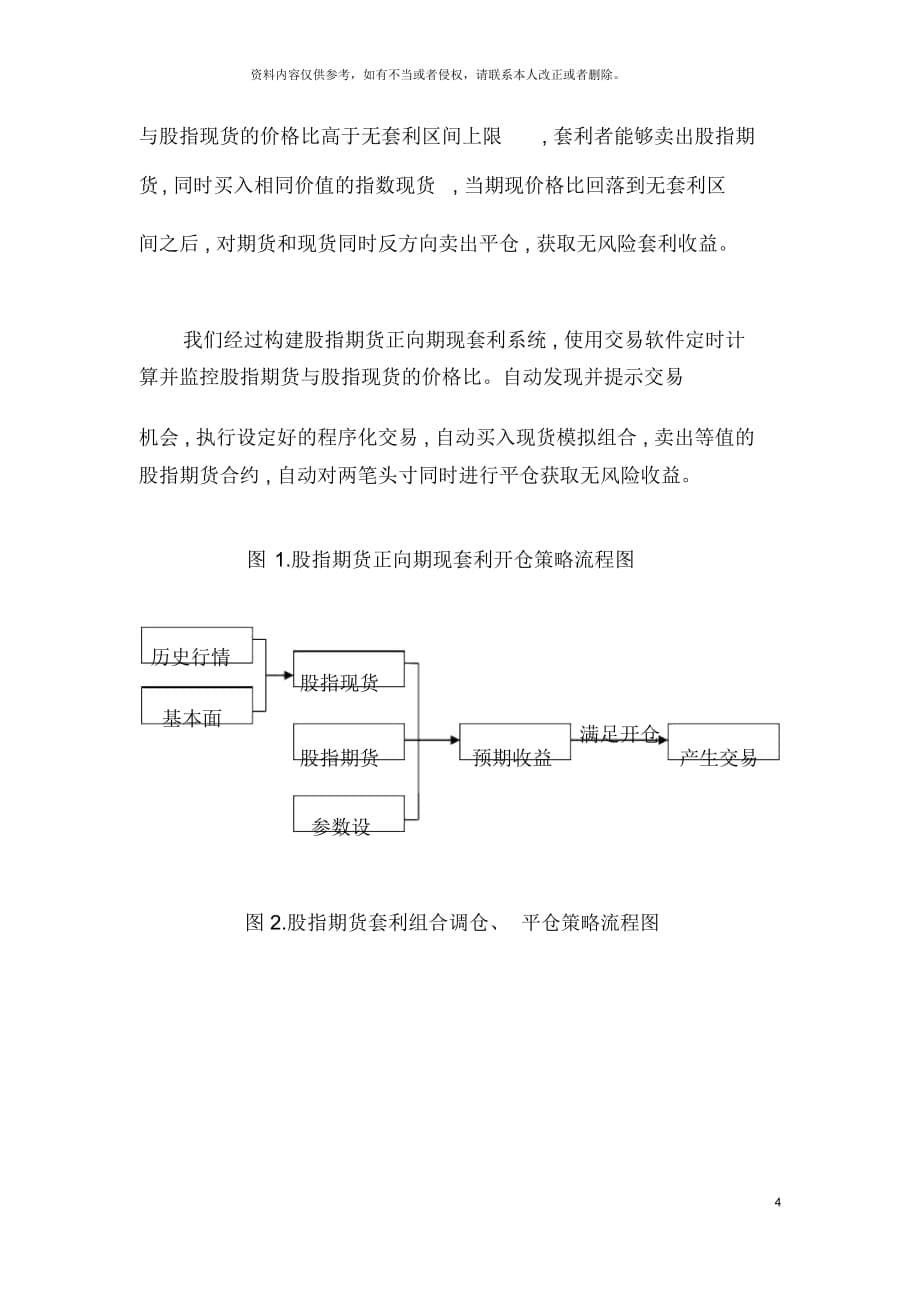 新股申购与股指期货混合理财产品说明书_第5页