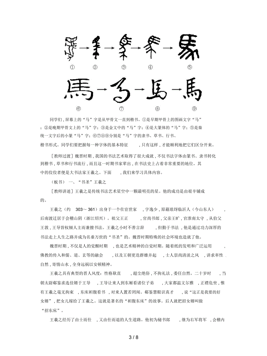 2019最新冀教版历史七上《魏晋南北朝的艺术》教案_第3页