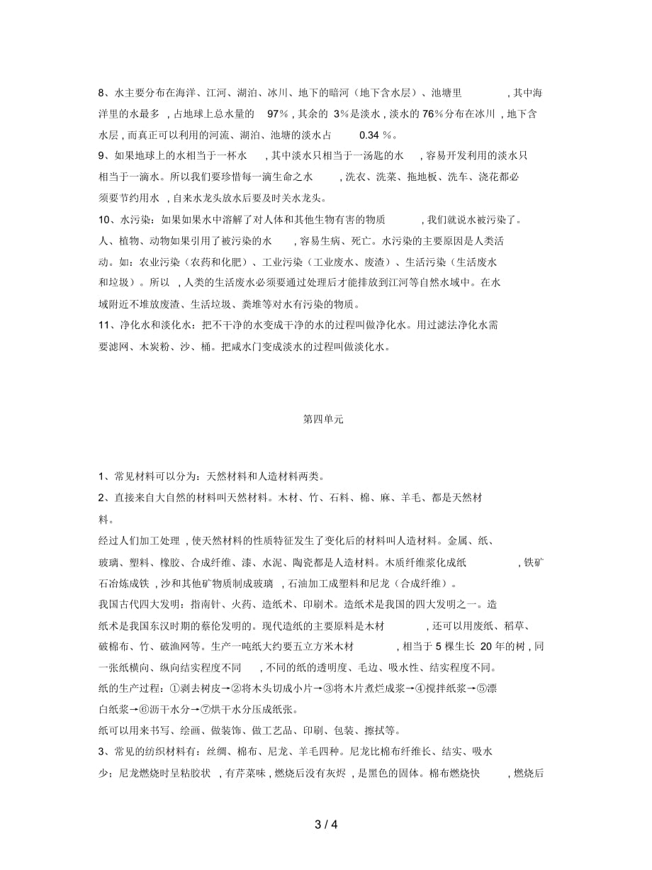 2019最新苏教版科学三年级上复习重点_第3页