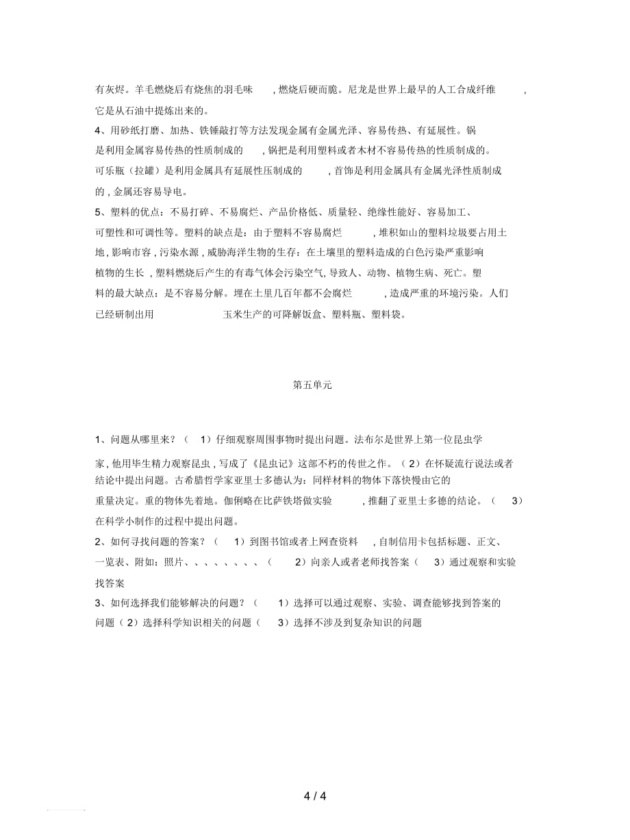 2019最新苏教版科学三年级上复习重点_第4页