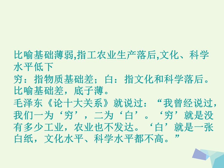 六年级品德与社会上册 站起来的中国人民课件1 北师大版[共16页]_第2页