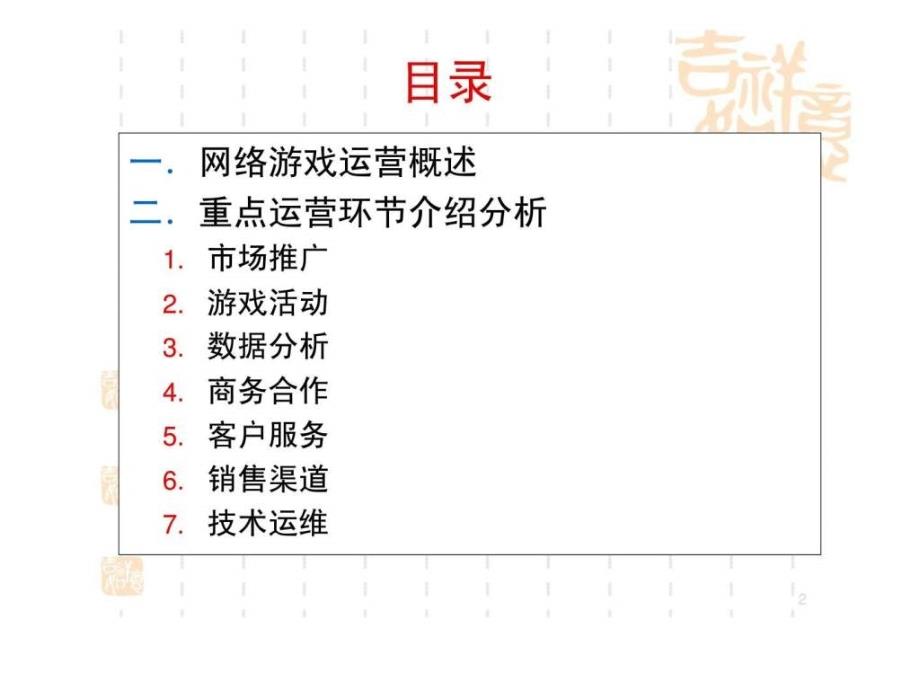 网络游戏运营第二讲 游戏活动智库文档_第2页