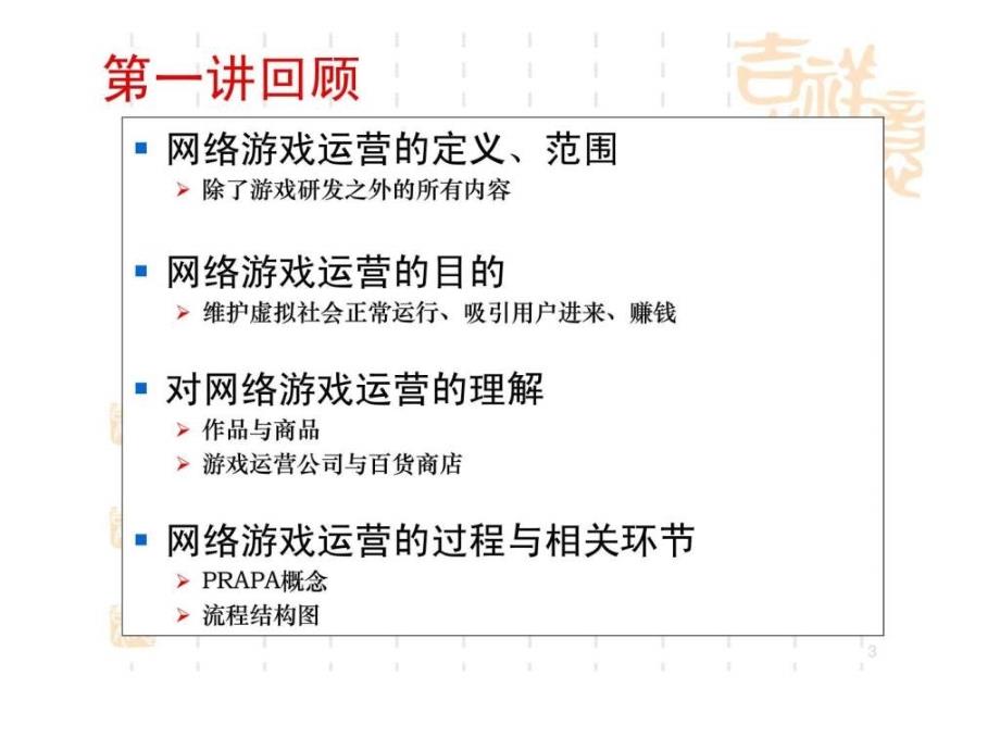 网络游戏运营第二讲 游戏活动智库文档_第3页