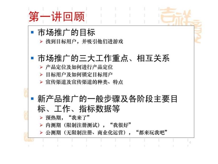 网络游戏运营第二讲 游戏活动智库文档_第4页