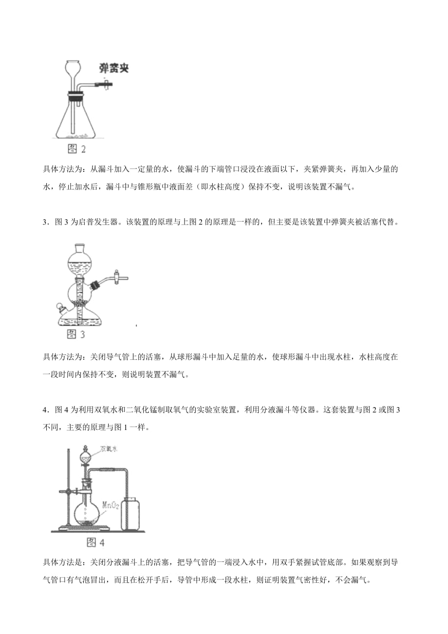 辽宁省凌海市石山初级中学粤教版九年级化学知识点深度解析：装置气密性检验_第2页