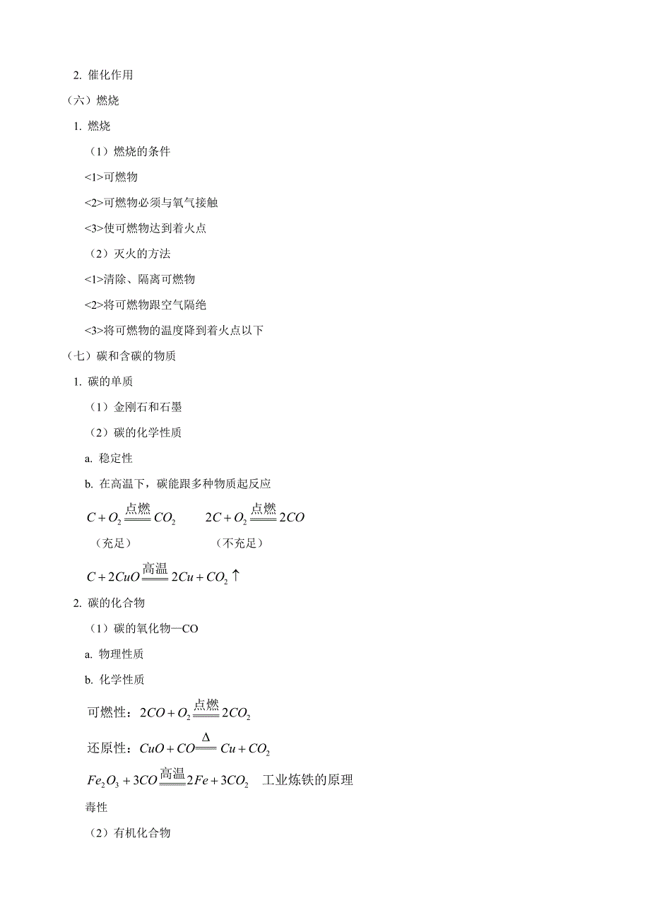 湖南省醴陵市青云学校九年级化学辅导教学案：32元素化合物知识_第2页