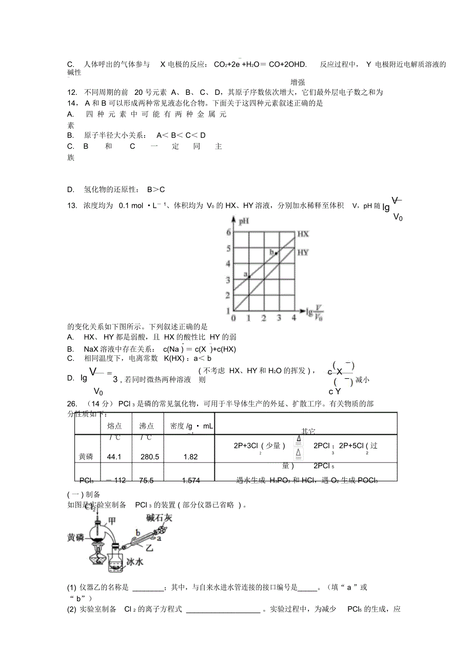 高三年级元月调研考试理综化学试题Word版含答案_第2页