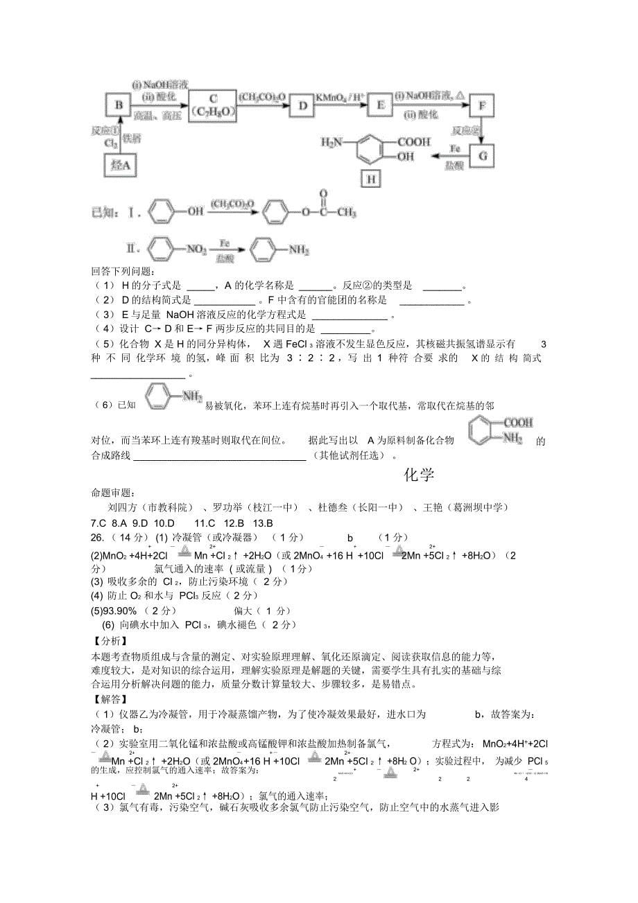 高三年级元月调研考试理综化学试题Word版含答案_第5页