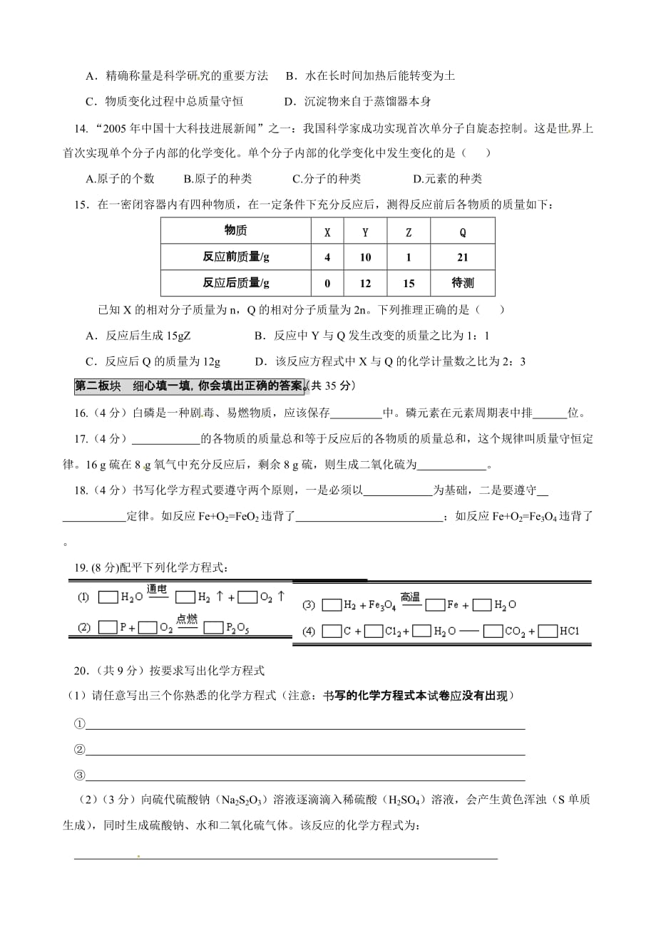 湖南省醴陵市青云学校九年级化学（人教版上册）练习：第五单元化学方程式单元检测（5）_第3页