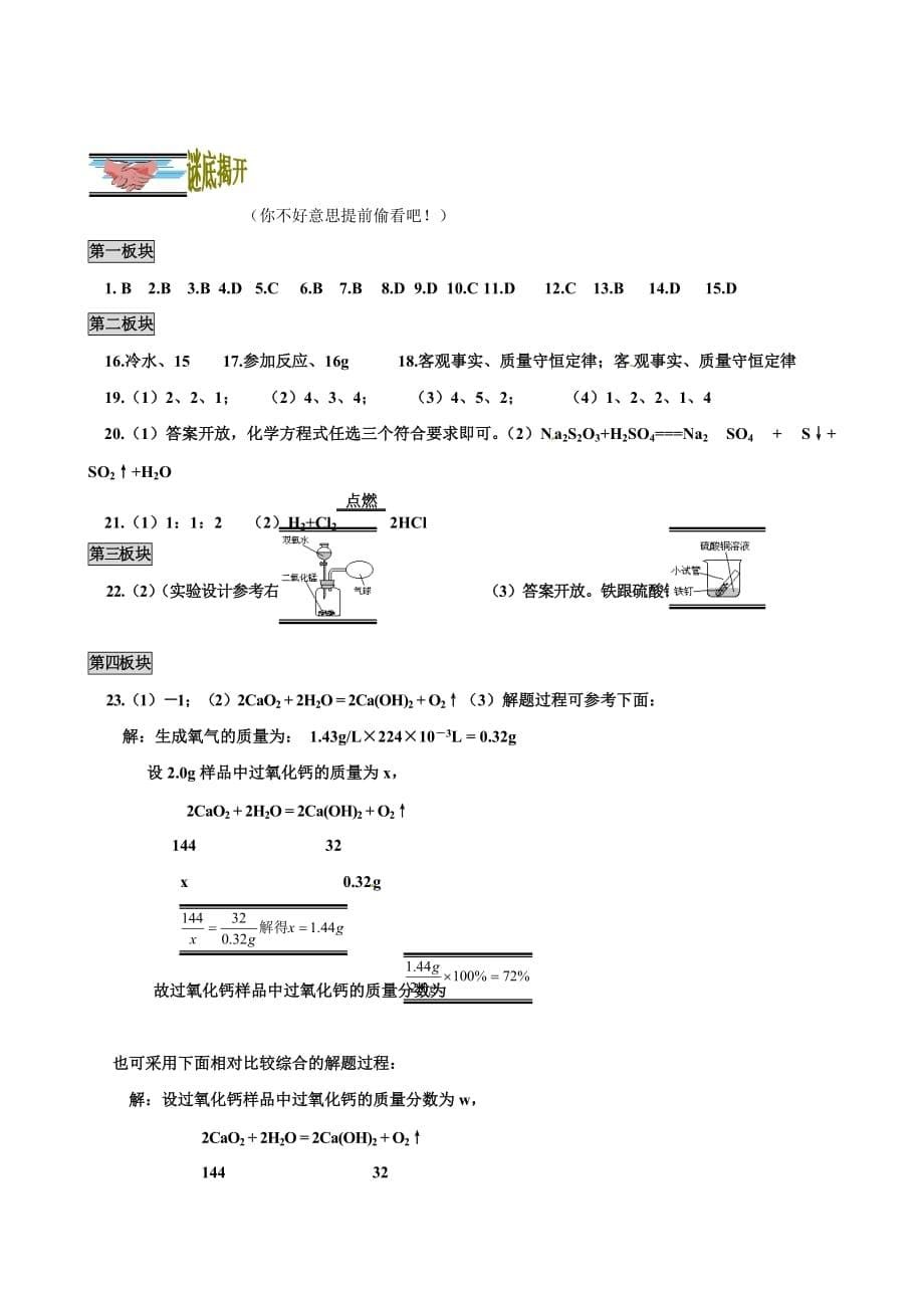 湖南省醴陵市青云学校九年级化学（人教版上册）练习：第五单元化学方程式单元检测（5）_第5页