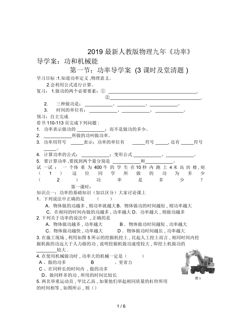 2019最新人教版物理九年《功率》导学案_第1页