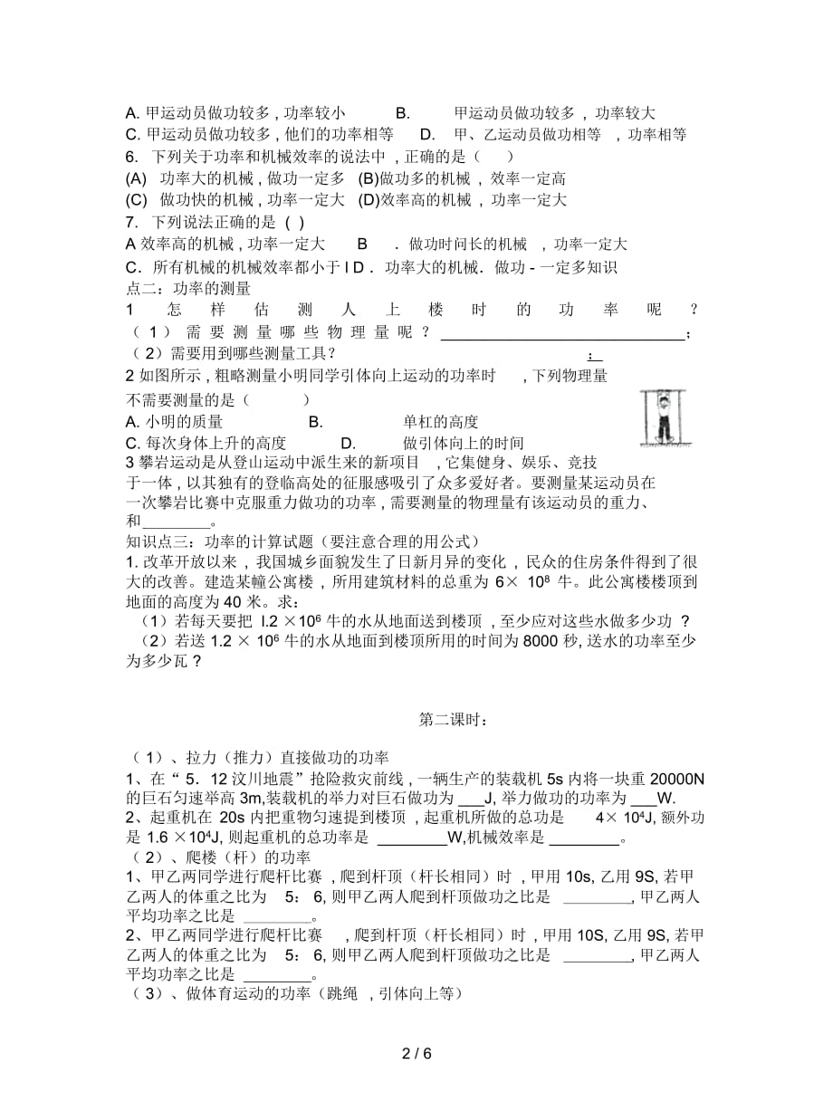 2019最新人教版物理九年《功率》导学案_第2页