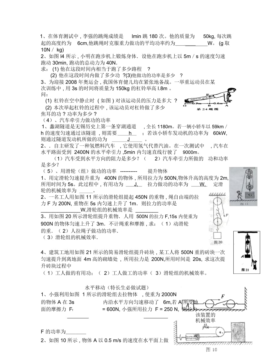 2019最新人教版物理九年《功率》导学案_第3页