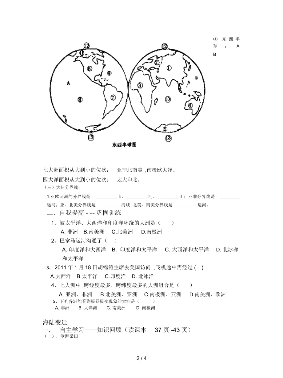 鲁教版地理六上第二章《陆地和海洋》复习导学案_第2页