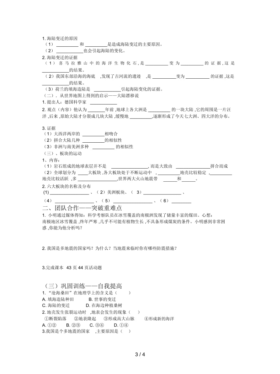 鲁教版地理六上第二章《陆地和海洋》复习导学案_第3页