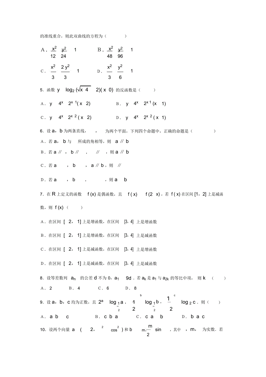 高中毕业班数学全国统一考试试题1_第2页