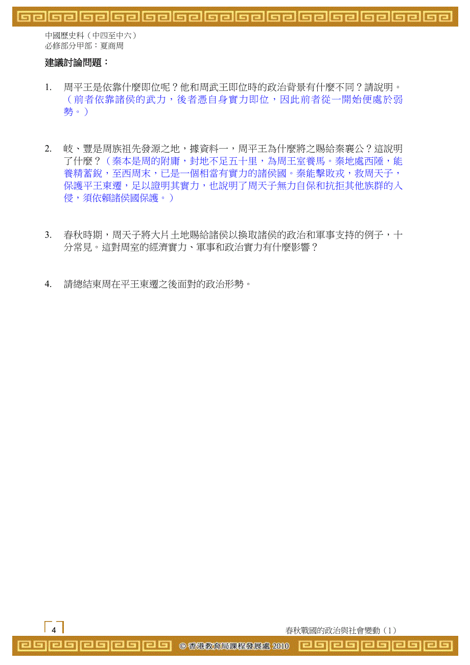 春秋战国与周初在政治和社会两方面的不同zxls_第4页