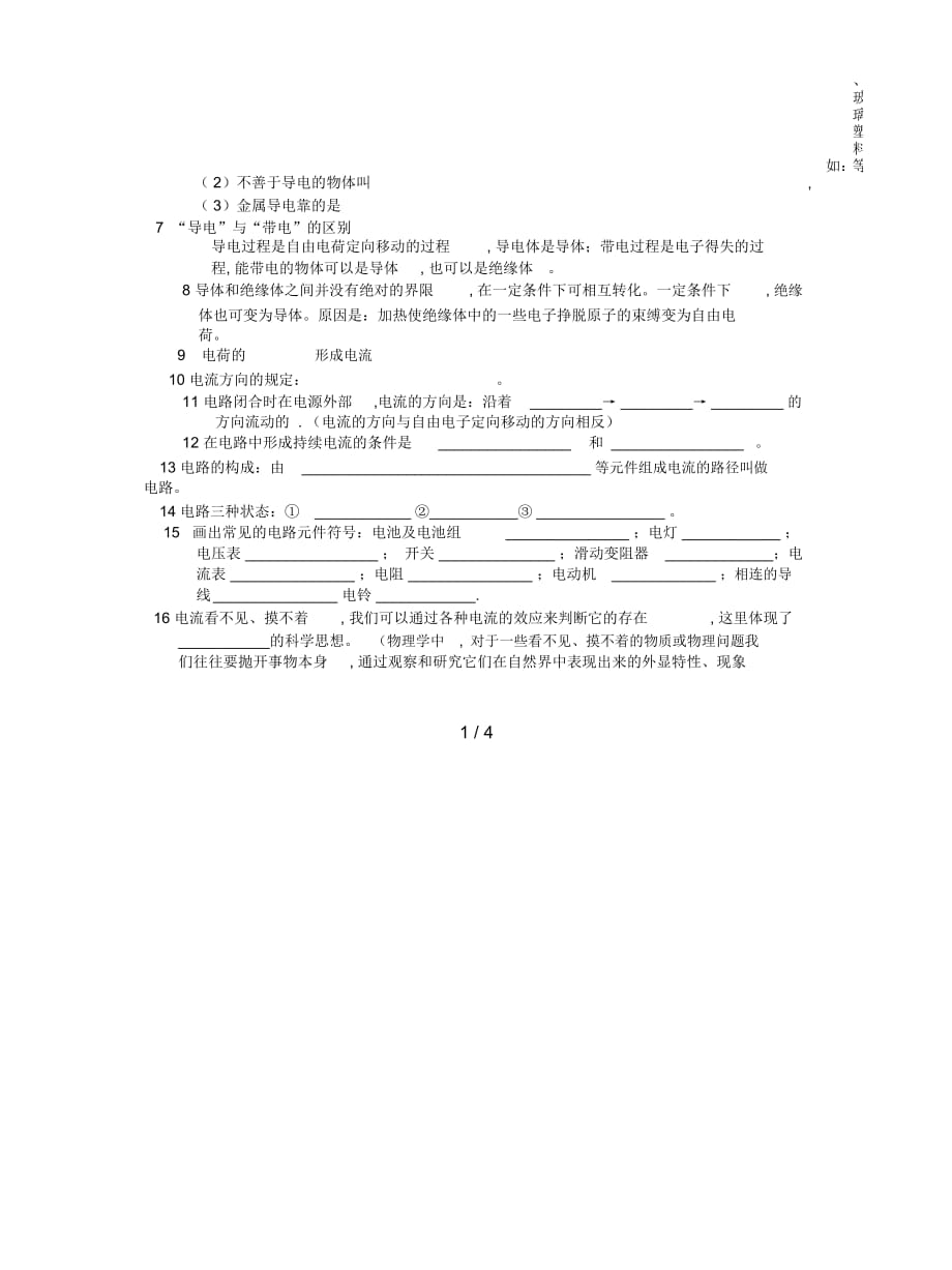 2019最新人教版物理第五章《电流和电路》单元教案1_第2页