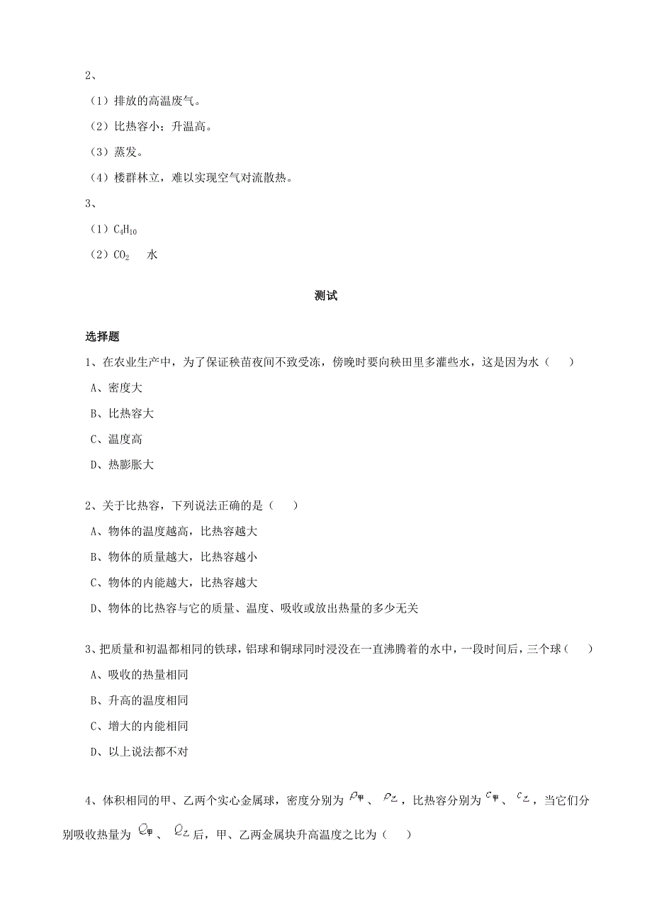 物理：《比热容、热机、能的转化和守恒定律》同步练习（附答案）（人教版九年级）_第4页