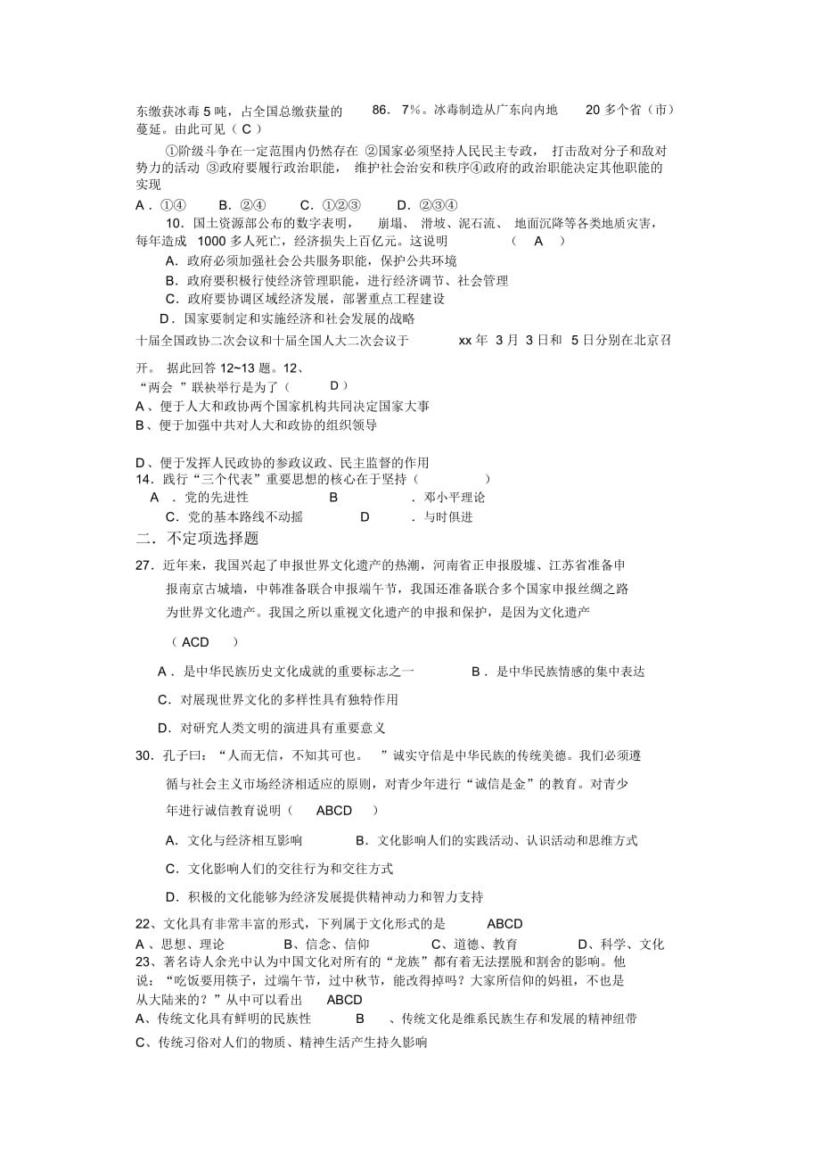 高一第二学期政治学科期中考试_第4页