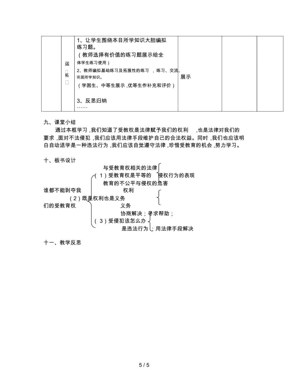 2019最新人民版思品七上《新天地新感觉》教案2_第5页