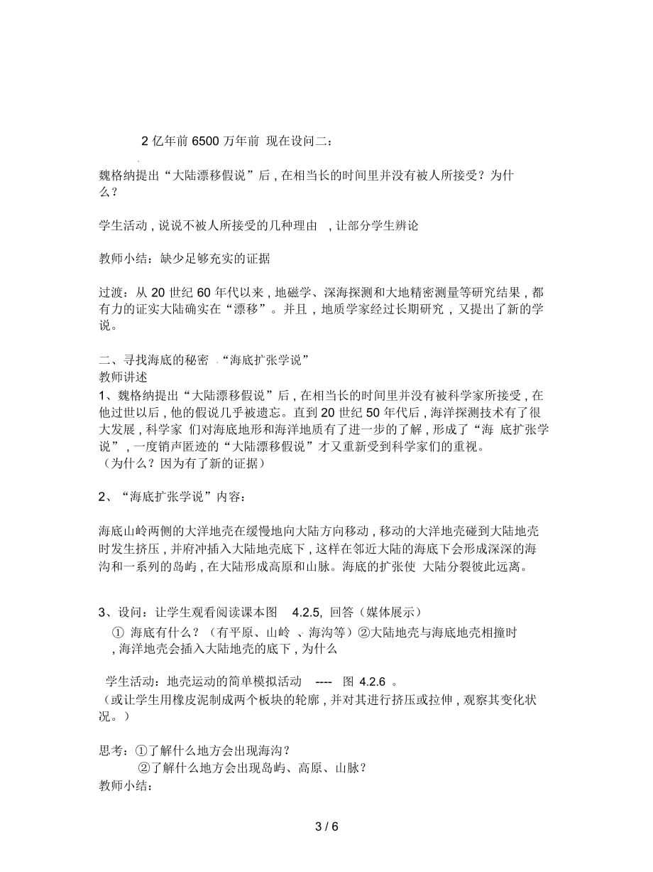 2019最新华师大版科学七上《海陆的变迁》教案_第3页