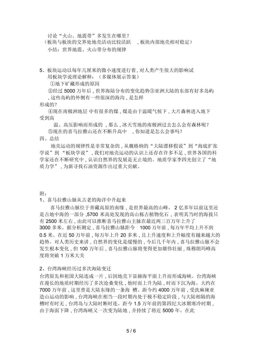 2019最新华师大版科学七上《海陆的变迁》教案_第5页