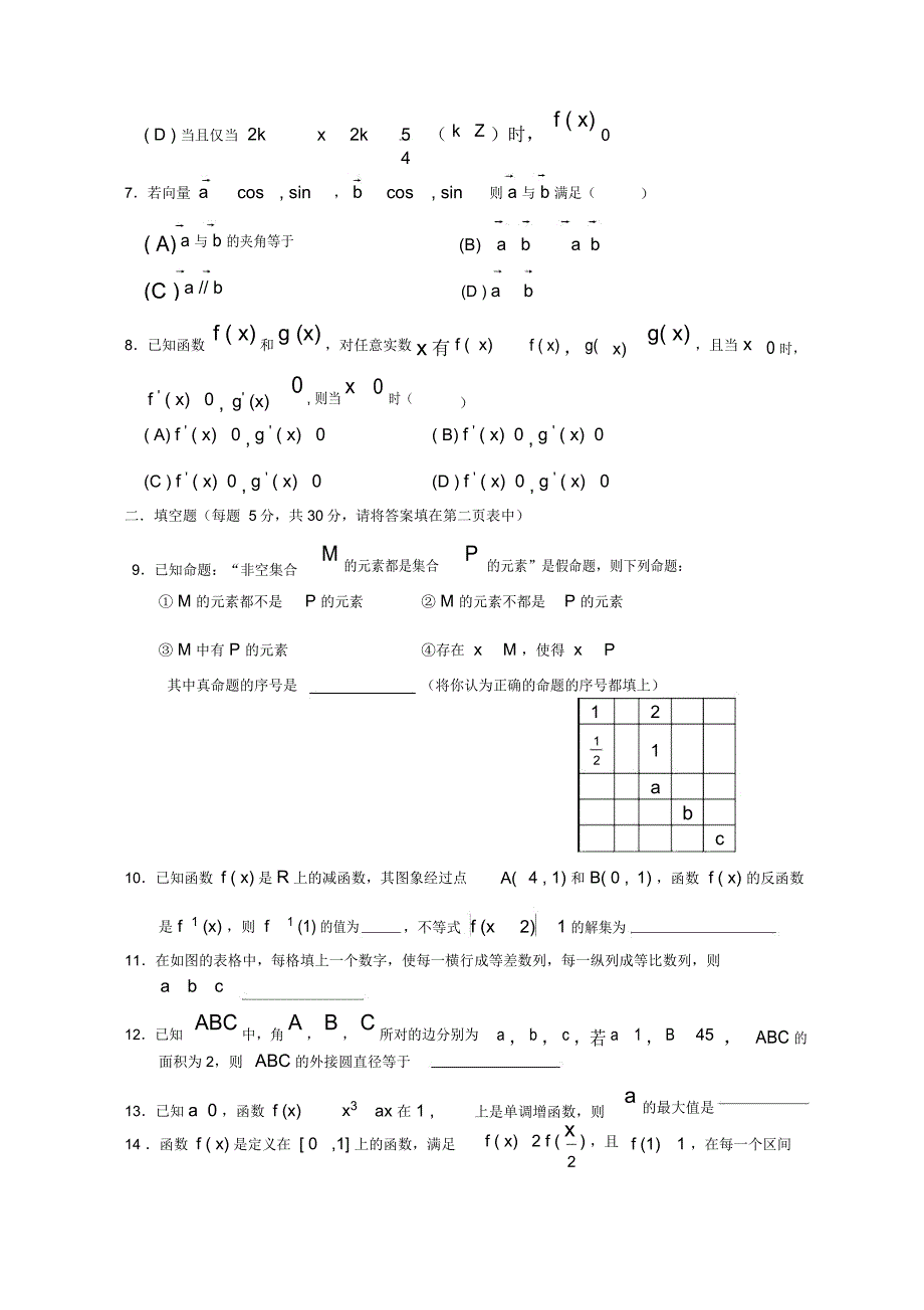 高三数学(文科)第一学期期中考试试卷_第2页