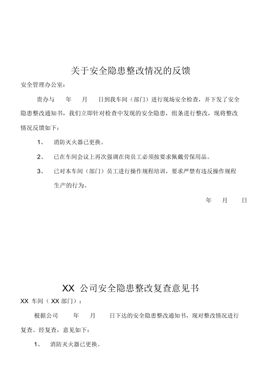 XX公司安全隐患整改通知书_第2页