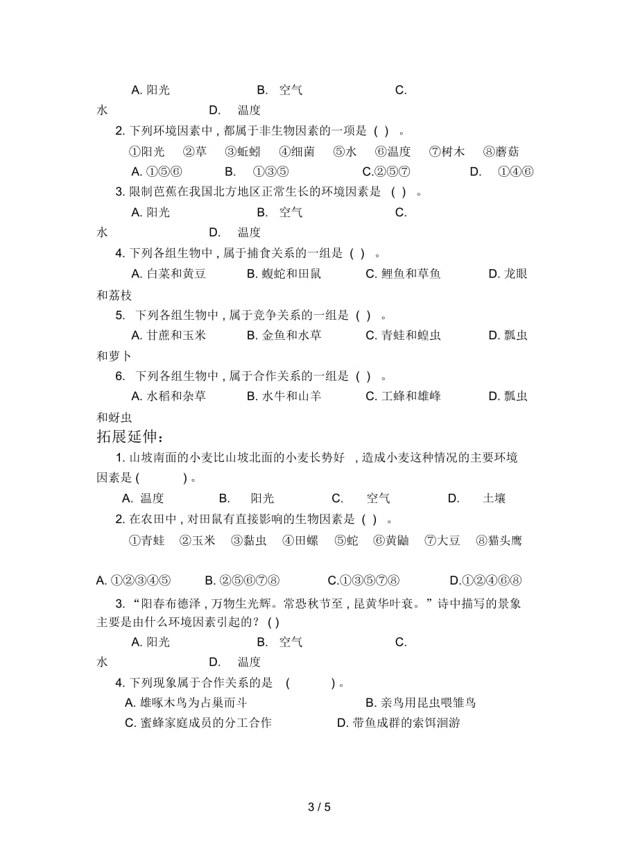 2019最新济南版生物七上第二节《环境对生物的作用》学案_第4页