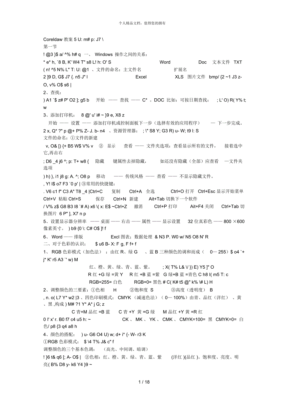 Coreldaw教案5Um#pJ7_第1页