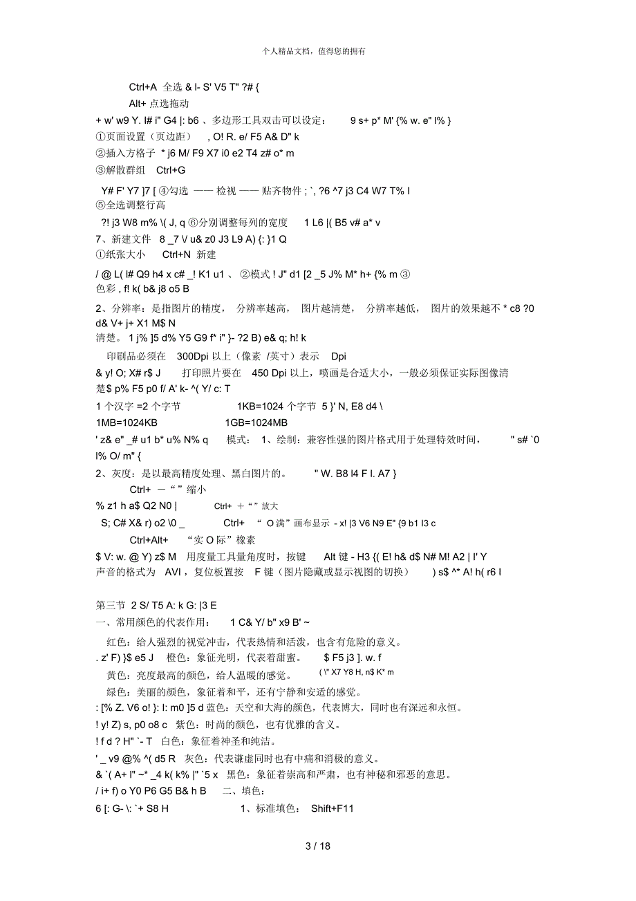 Coreldaw教案5Um#pJ7_第3页