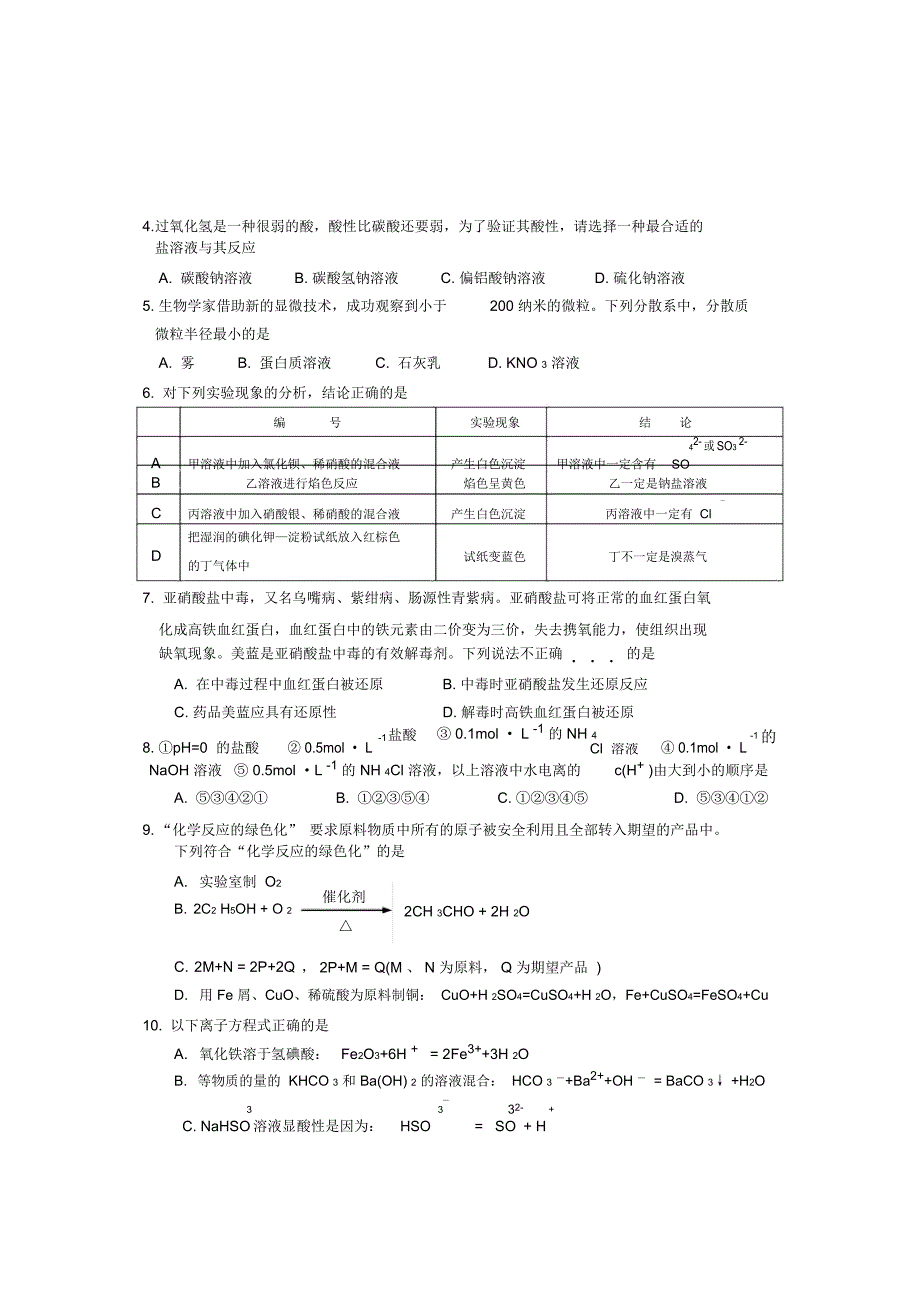 2020高中三年级化学教学质量检测_第2页