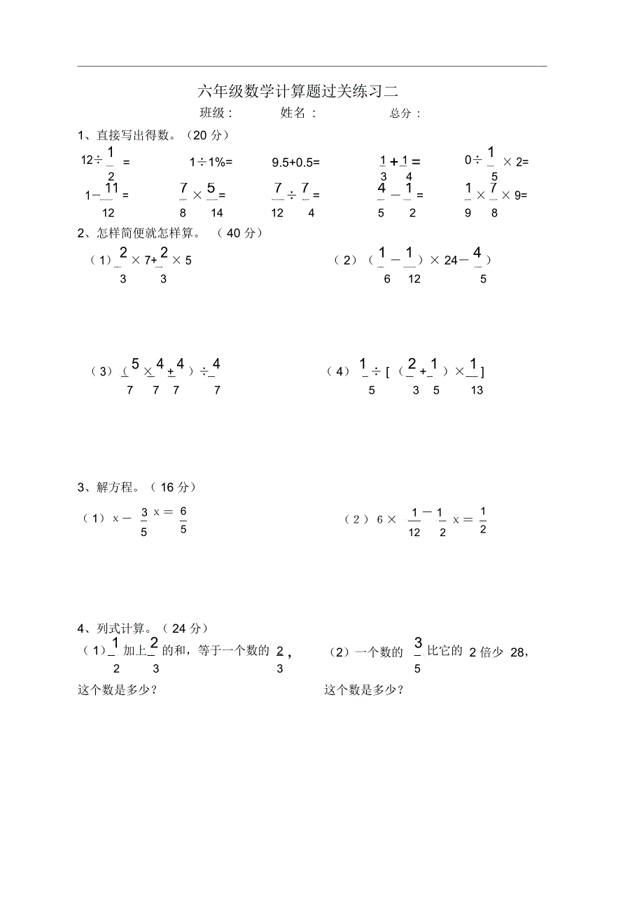 重点小学六年级计算题100道(二)_第2页