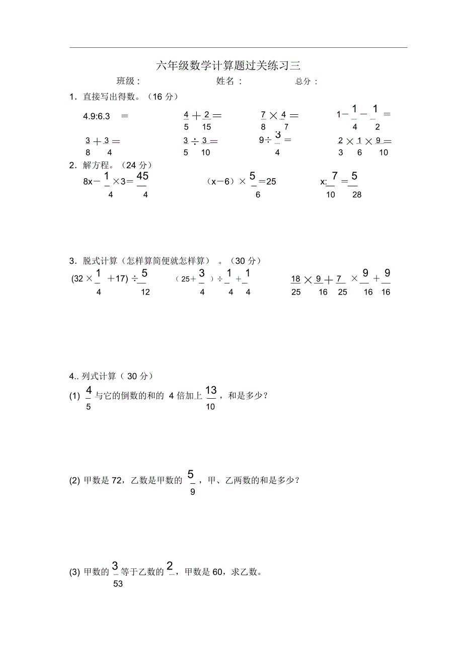 重点小学六年级计算题100道(二)_第3页