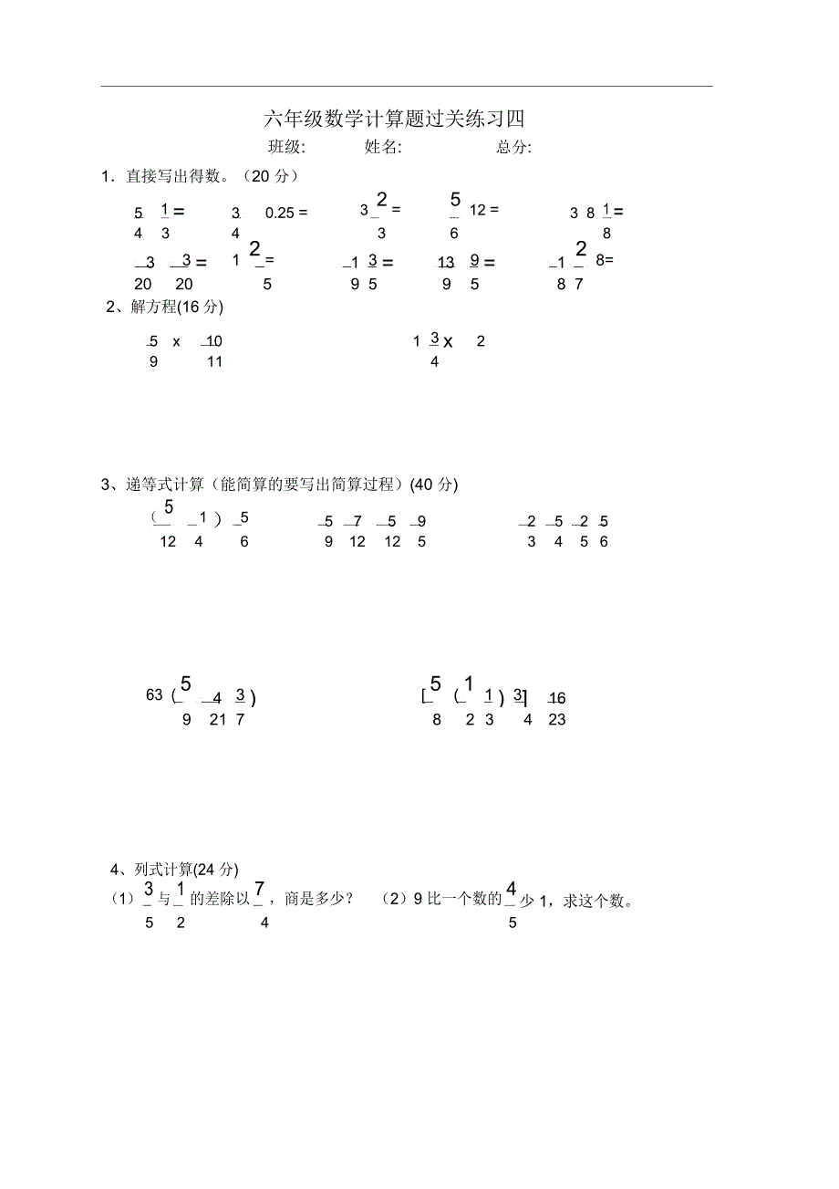 重点小学六年级计算题100道(二)_第4页